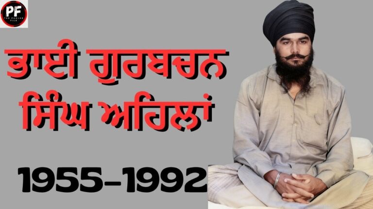 Bhai Gurbachan Singh Aahlaan 1955-1992 - Punjab File