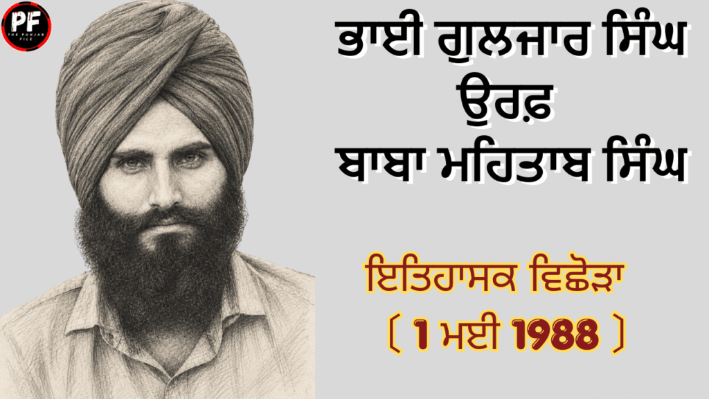 Bhai Guljar Singh Baba Mehtab Singh – Punjab historical biography