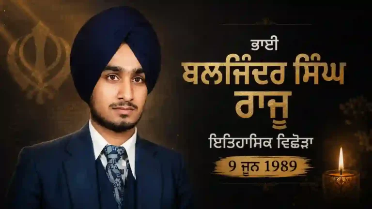 Bhai Baljinder Singh Raju Punjab historical biography