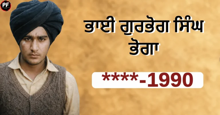 Bhai Gurbhog Singh Bhoga Punjab historical biography