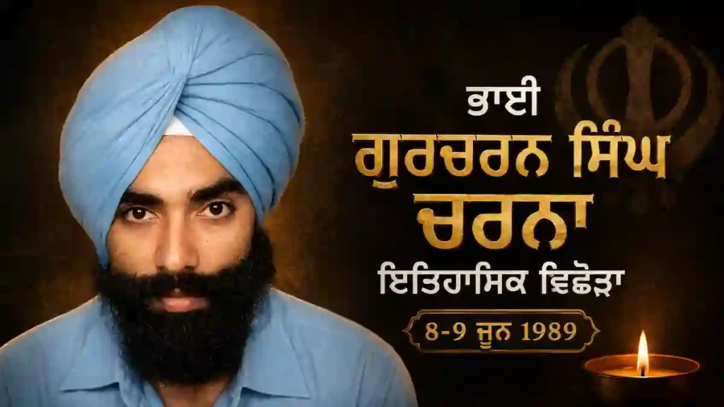 Bhai Gurcharan Singh Charna | Punjab Historical Biography 8-9 ਜੂਨ 1989