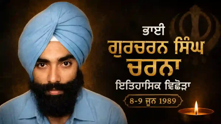 Bhai Gurcharan Singh Charna Punjab historical biography
