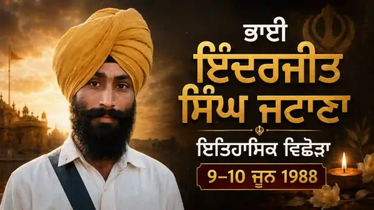 Bhai Inderjit Singh Jattana Punjab historical biography