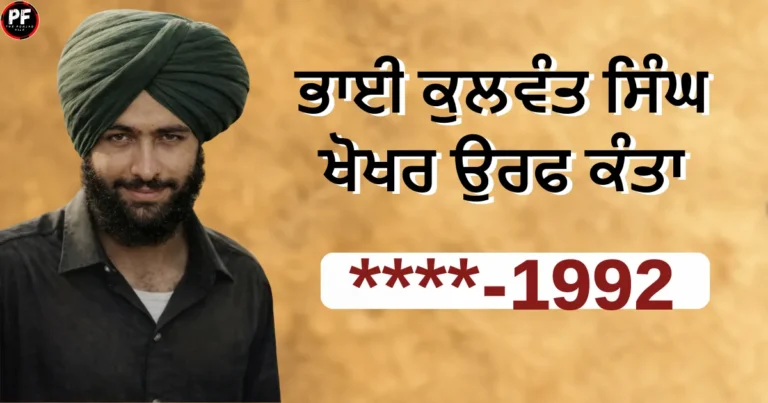 Bhai Kulwant Singh Khokhar