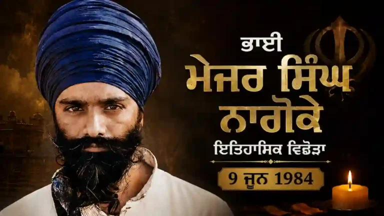 Bhai Major Singh Nagoke Punjab historical biography