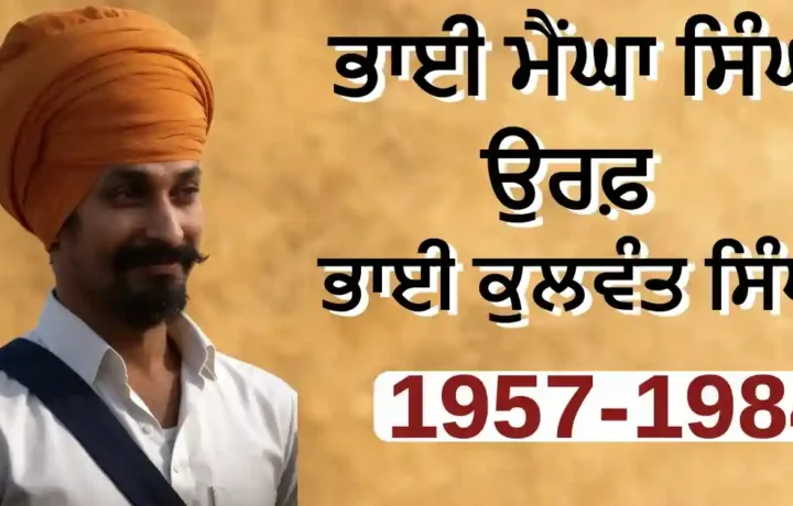 Bhai Mengha Singh: 1957-1984