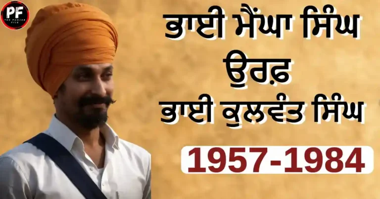 Bhai Mengha Singh Punjab historical biography portrait
