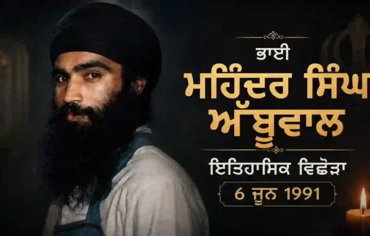 Bhai Mohinder Singh Abbuwal: 1966-1991
