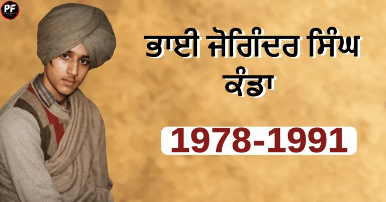 Bhai Joginder Singh Kanda Punjab historical biography