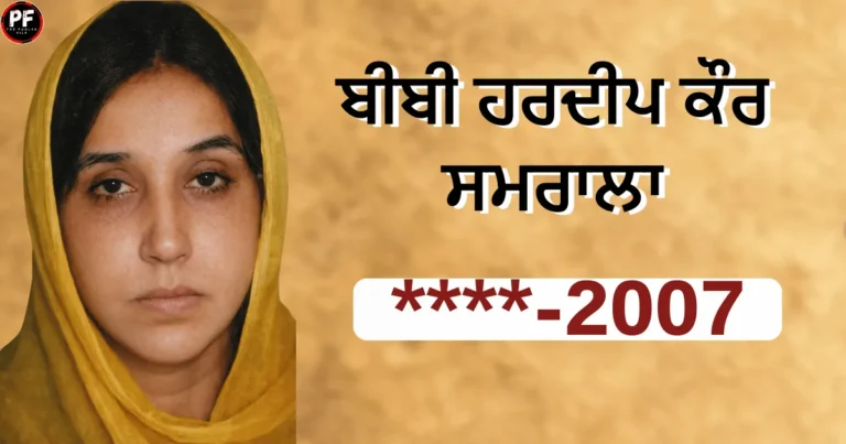 Bibi Hardeep Kaur Samrala Punjab historical biography