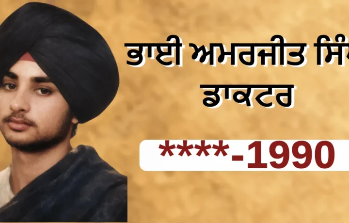 Bhai Amarjit Singh Doctor: 1990