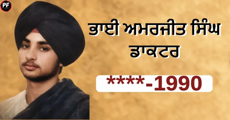 Bhai Amarjit Singh Doctor Punjab historical biography