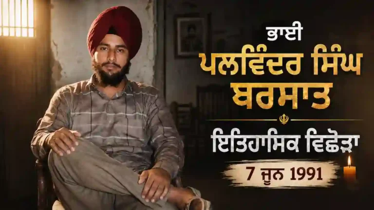 Bhai Palwinder Singh Burst Punjab historical biography