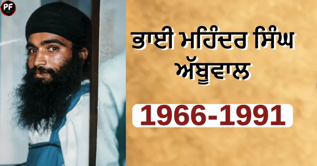 Bhai Mohinder Singh Abbuwal: 1966-1991