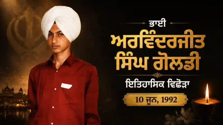 Bhai Arvinderjit Singh Goldy Punjab historical biography