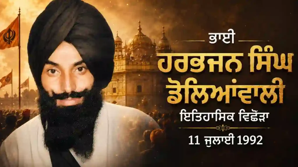 Bhai Harbhajan Singh Deliyanwali: (1992) Historical Biography