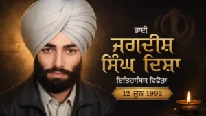 Bhai Jagdish Singh Disha: (1968-1992)