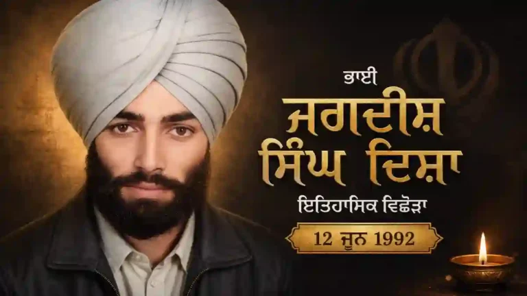Bhai Jagdish Singh Disha Punjab historical biography