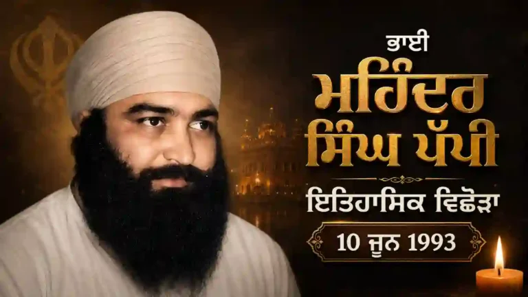 Bhai Mohinder Singh Pappi Punjab historical biography