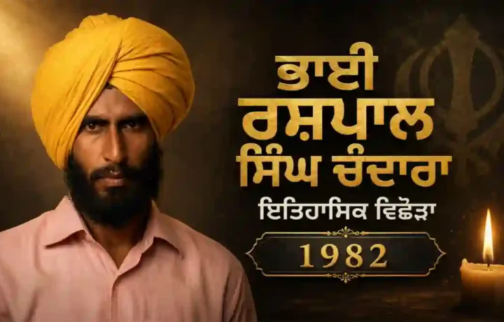 Bhai Rashpal Singh Chhandra: (1965-1992)