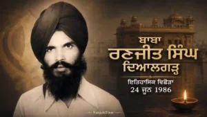 Baba Ranjit Singh Dyalgarh: (1959–1986) Punjab Historical Biography