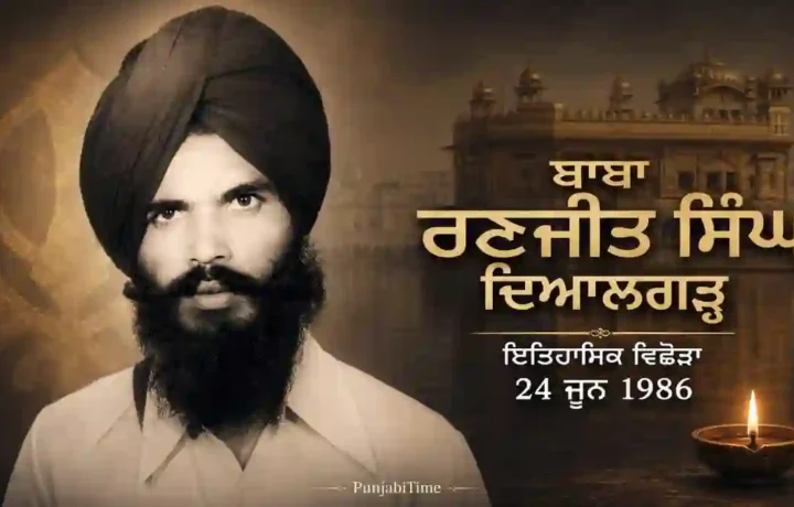 Baba Ranjit Singh Dyalgarh: (1959–1986) Punjab Historical Biography