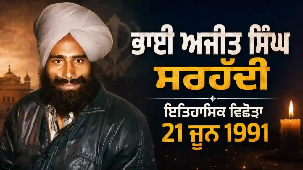 Bhai Ajit Singh Sarhadi: ਇਤਿਹਾਸਕ ਜੀਵਨੀ (1965–1991)