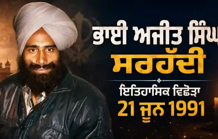 Bhai Ajit Singh Sarhadi: ਇਤਿਹਾਸਕ ਜੀਵਨੀ (1965–1991)