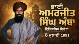 Bhai Amarjit Singh Amba: (1956-1991) Historical Biography