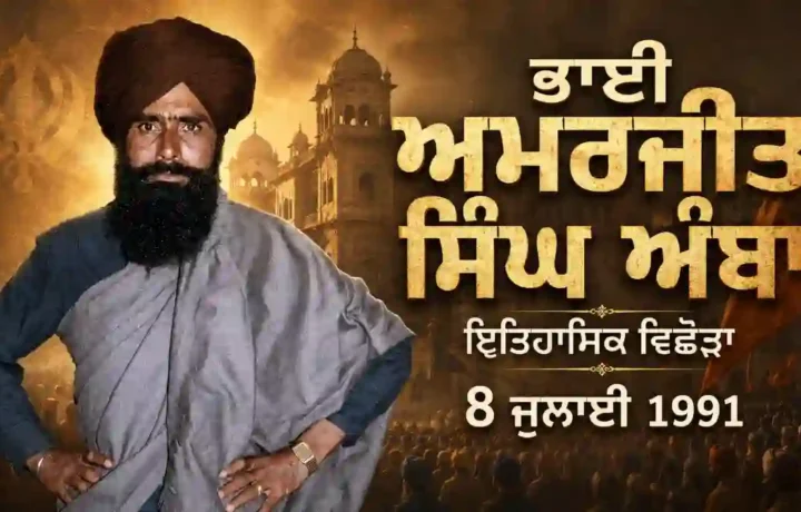 Bhai Amarjit Singh Amba: (1956-1991) Historical Biography