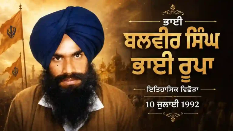 Bhai Balvir Singh Bhai Rupa: 1992 Historical Biography