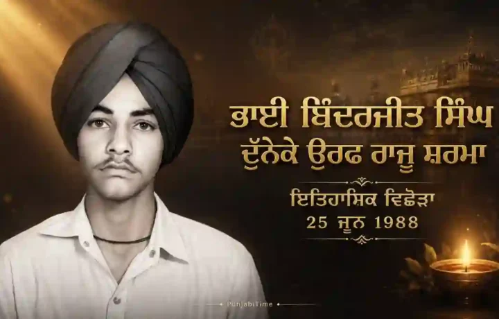 Bhai Binderjit Singh Dunneke: ਇਤਿਹਾਸਕ ਜੀਵਨੀ 1969-1988