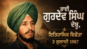 Bhai Gurdev Singh Debu: Historical Biography (1961–1987)