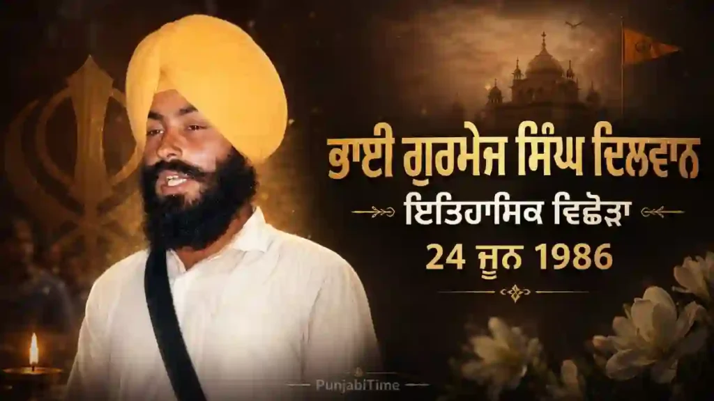 Bhai Gurmej Singh Dilwan: 1986 Punjab Historical Biography