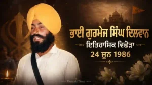 Bhai Gurmej Singh Dilwan: 1986 Punjab Historical Biography