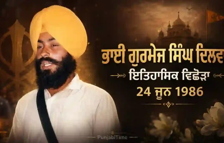 Bhai Gurmej Singh Dilwan: 1986 Punjab Historical Biography