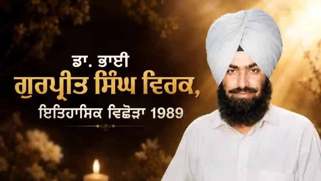 Bhai Gurpreet Singh Virk: Punjab Historical Biography (1962–1989)