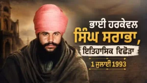 Bhai Harkewal Singh Sarabha: Historical Biography (1969-1993)