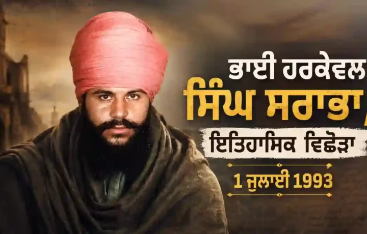Bhai Harkewal Singh Sarabha: Historical Biography (1969-1993)