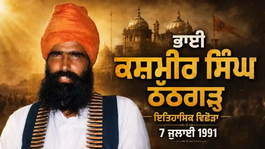 Bhai Kashmir Singh Thathgarh: (1991) Historical Biography
