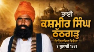 Bhai Kashmir Singh Thathgarh: (1991) Historical Biography