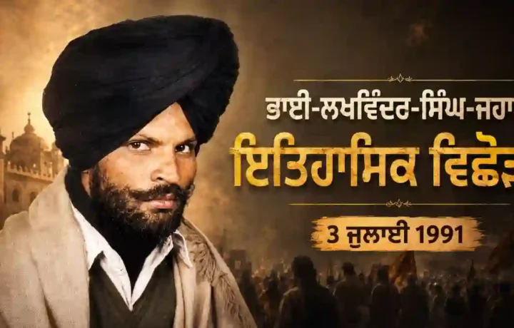 Bhai Lakhwinder Singh Jahaz: (1964-1991) Historical Biography