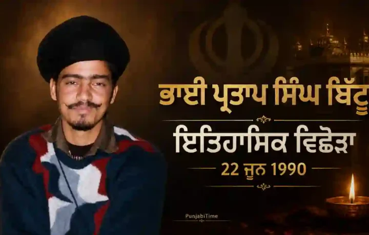 Bhai Partap Singh Bittu: ਇਤਿਹਾਸਕ ਜੀਵਨੀ (1990)