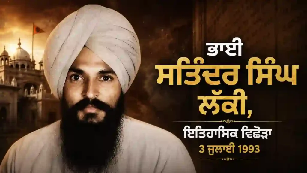 Bhai Satinder Singh Lucky: (1957-1993) Historical Biography