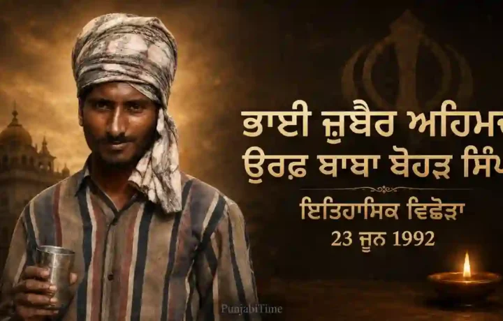 Bhai Zubair Ahmed Baba Bohar Singh: ਇਤਿਹਾਸਕ ਜੀਵਨੀ (1971–1992)