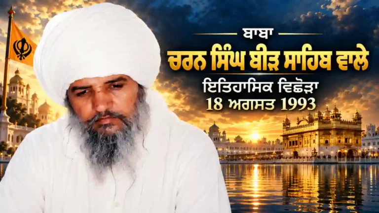 ਬਾਬਾ ਚਰਨ ਸਿੰਘ ਬੀੜ ਸਾਹਿਬ ਵਾਲਿਆਂ ਦੀ ਚਿੱਟੀ ਦਸਤਾਰ ਵਾਲੀ ਤਸਵੀਰ