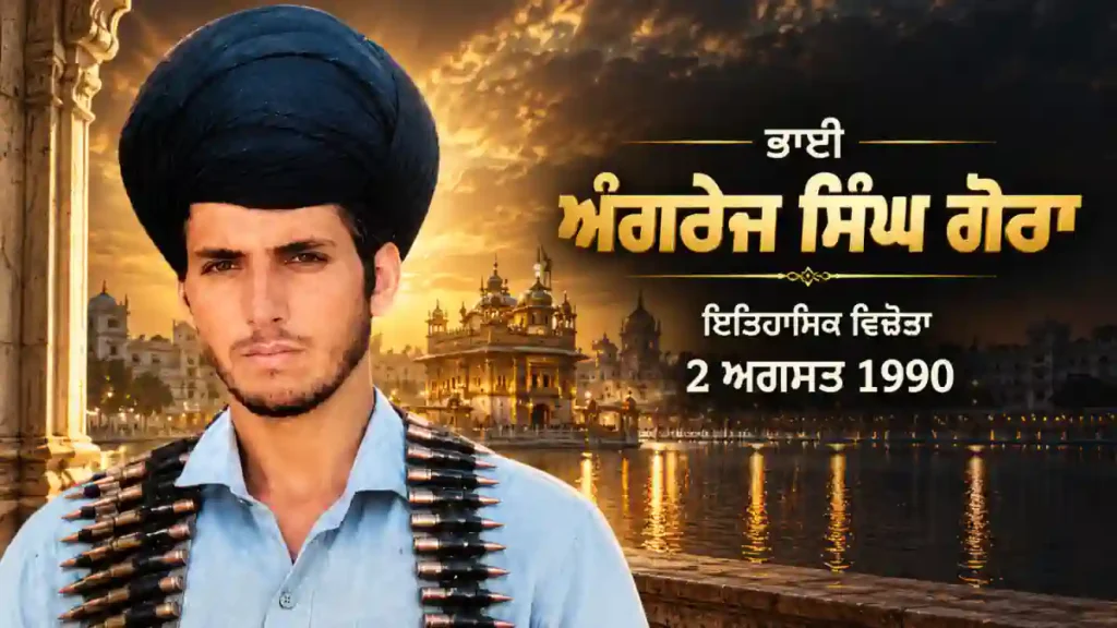 ਭਾਈ ਅੰਗਰੇਜ ਸਿੰਘ ਗੋਰਾ, ਪਿੰਡ ਮਾੜੀ ਕੰਬੋਕੇ, ਤਹਿਸੀਲ ਪੱਟੀ ਦੀ ਤਸਵੀਰ