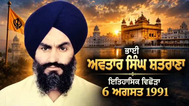 ਭਾਈ ਅਵਤਾਰ ਸਿੰਘ ਸ਼ਤਰਾਣਾ ਦੀ ਇਤਿਹਾਸਕ ਤਸਵੀਰ