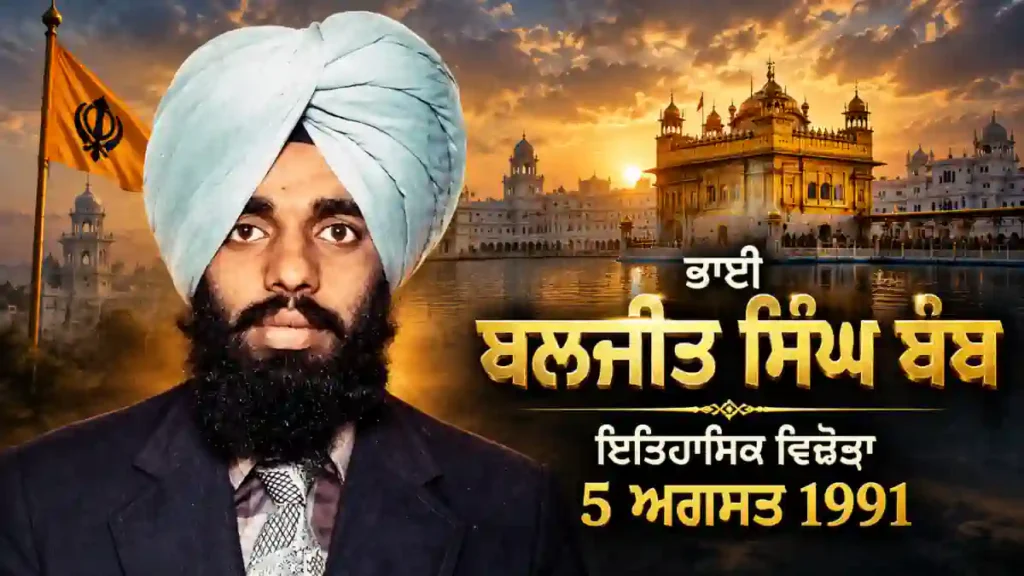 ਭਾਈ ਬਲਜੀਤ ਸਿੰਘ ਬੰਬ, ਪਿੰਡ ਚੱਕ ਮਾਜਰਾ (ਫਿਲੌਰ) ਦੀ ਇਤਿਹਾਸਕ ਯਾਦਗਾਰੀ ਤਸਵੀਰ