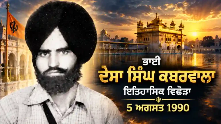 ਭਾਈ ਦੇਸਾ ਸਿੰਘ ਕਬਰਵਾਲਾ ਦੀ ਇਤਿਹਾਸਕ ਤਸਵੀਰ